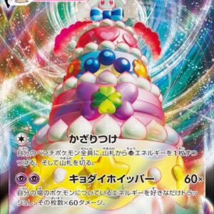 Mawhip VMAX[RRR]032/076 [ s3a ]