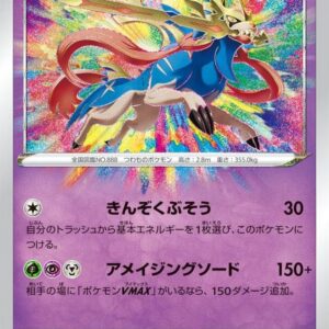 [NM-]Zacian[A]033/076 [ [NM-]s3a ]