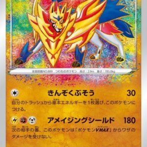 [NM-]Zamazenta[A]044/076 [[NM-]s3a]