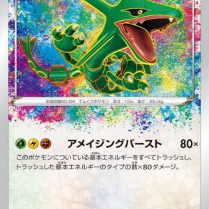 Rayquaza [A]056/076 [ s3a ]