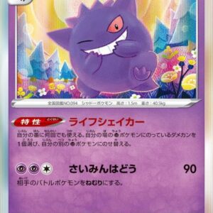 Gengar (R specification) [-]071/190 [ s4a ]