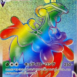 Uprew VMAX[HR]082/070 [ S5I ]