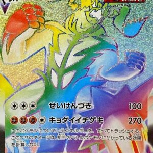 Ichigeki Woolaos VMAX[HR]084/070 [S5I]