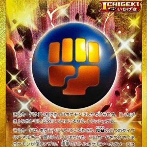 Ichigeki Energy [UR]091/070 [ S5I ]