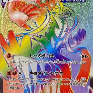 Rengeki Woolaos VMAX[HR]083/070 [S5R]