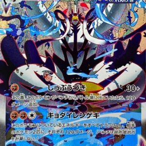 Rengeki Woolaos VMAX(SA)[HR]084/070 [S5R]