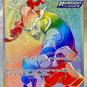 Mustard Rengeki [HR]087/070 [ S5R ]