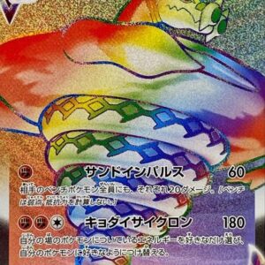 Sadaijah VMAX[HR]086/070 [ S6H ]