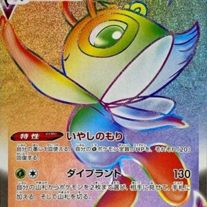 [NM-]Celebi VMAX[HR]084/070 [[NM-]S6K]