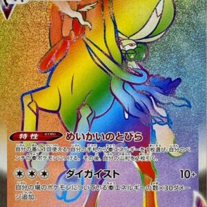 Kokuba Badrex VMAX [HR]085/070 [ S6K ]