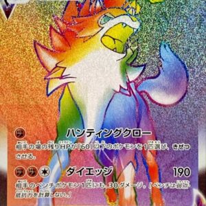 Lugargan VMAX[HR]080/067 [ S7D ]