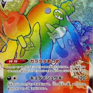 Dust Das VMAX[HR]081/067 [ S7D ]