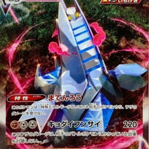 Duraludon VMAX(SA)[HR]083/067 [ S7D ]