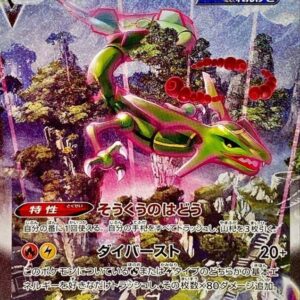 Rayquaza VMAX(SA)[HR]083/067 [S7R]