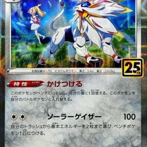 Solgaleo (25th mirror) [-]016/028 [ S8a ]