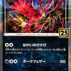 Yveltal (25th mirror) [-]013/028 [ S8a ]