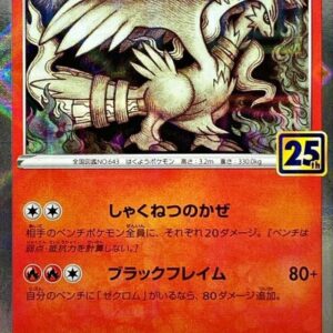Reshiram (25th mirror) [-]010/028 [ S8a ]