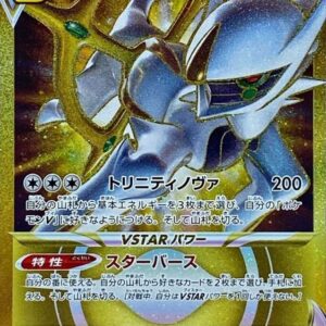 Arceus VSTAR[UR]125/100 [ S9 ]