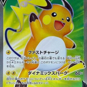 [NM-]Raichu V[SR]106/100 [[NM-]S9]