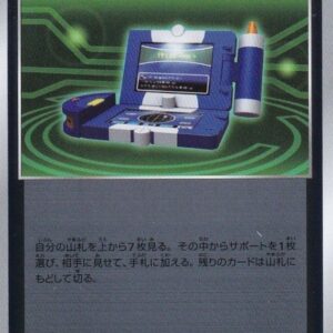 Pokegear 3.0 (Mirror) [-]015/023 [ sA ]