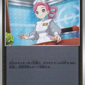 [NM-]Pokemon Center Older Sister (Mirror)[-]021/023 [[NM-]sA]