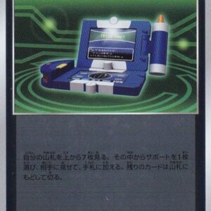 [NM-]Pokegear 3.0 (Mirror)[-]016/024 [ [NM-]sA ]