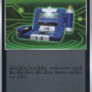 Pokegear 3.0 (Mirror) [-]016/023 [ sA ]