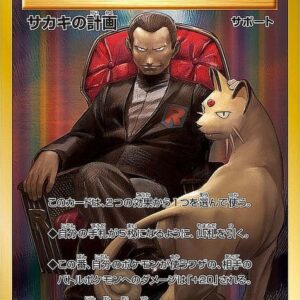 [NM-] Sakaki's Plan (unopened) [P]277/XY-P [ [NM-]XY ]