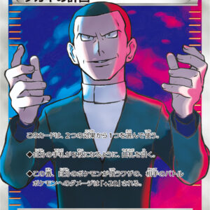 [NM-]Sakaki's Plan [SR]064/059 [ [NM-]XY ]