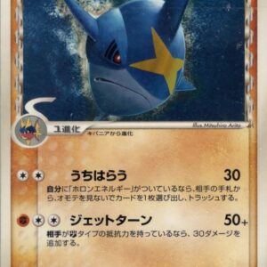 [NM-]Sharkhada ﾎｴ-Delta species[-]032/052 [[NM-]Others]