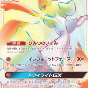 Gardevoir GX[HR]061/051 [ sm3 ]