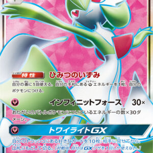 Gardevoir GX[SR]055/051 [ sm3 ]
