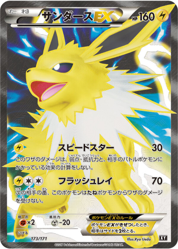 [Light Played] Sanders EX (SR specification) [-]173/171 [ [Light Played ...