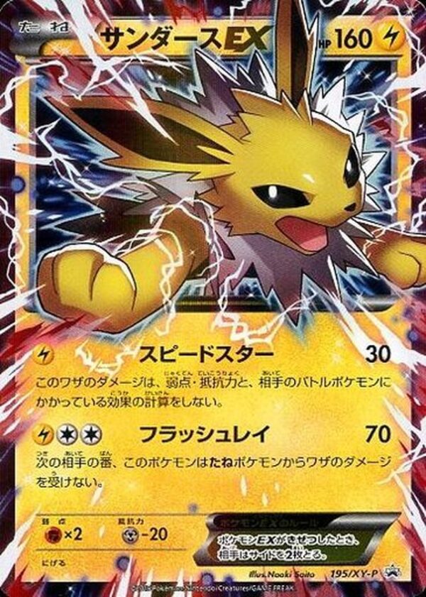 Sanders EX[P]195/XY-P [ XY ] - Pokemon Card JP Online