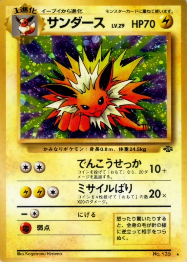 Sanders LV.29[★]Old back [Old back] - Pokemon Card JP Online