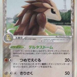 [NM-]Sandpan δ-Delta species[★]057/086 [[NM-]Others]