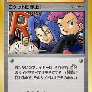 [NM-] Team Rocket has arrived! [U]103/087 [ [NM-]CP6 ]