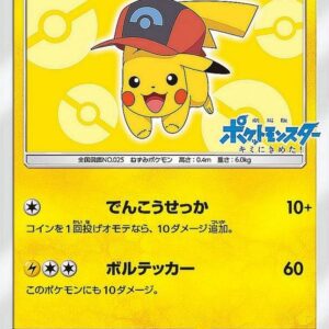 Satoshi's Pikachu (Sinnoh Cap ver) [P]073/SM-P [Others]