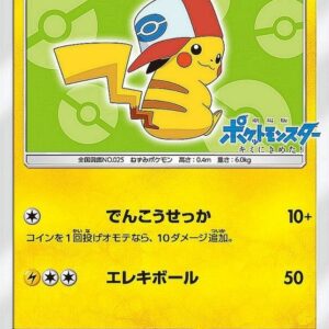 Satoshi's Pikachu (Unova Cap ver) [P]074/SM-P [Others]
