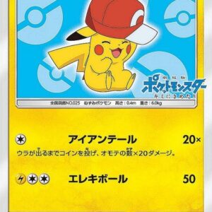 Satoshi's Pikachu (Kalos Cap ver) [P]075/SM-P [Others]