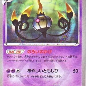 Chandelure [UR]057/052 [Others]
