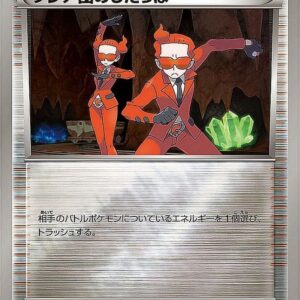 Team Flare's tail (mirror) [-]126/131 [ CP4 ]