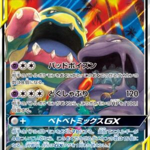Betobeton & Alolan Betobeton GX[RR]029/095 [ sm10 ]