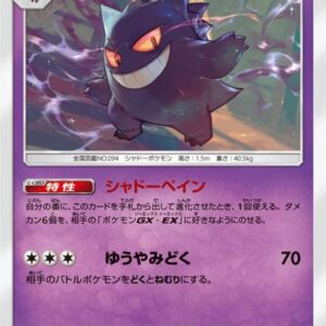 Gengar [U]033/095 [ sm10 ]