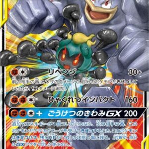 Marshadow & Irida Riki GX[RR]042/095 [sm10]