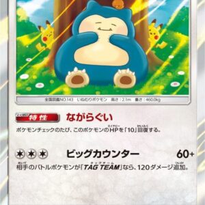 [NM-]Snorlax[R]076/095 [ [NM-]sm10 ]
