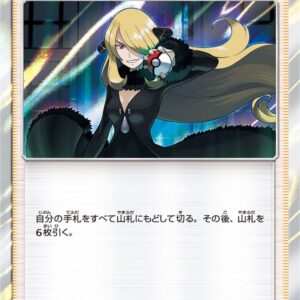 Cynthia[TR]095/095 [ sm10 ]