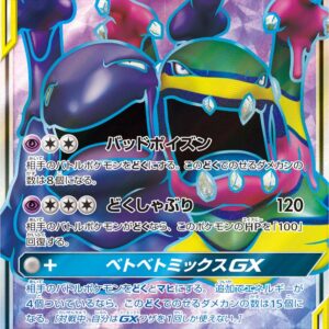 [NM-] Betobeton & Alolan Betobeton GX [SR] 098/095 [ [NM-]sm10 ]