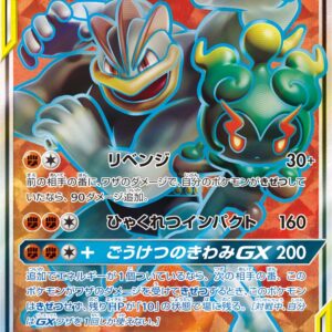 [NM-]Marshadow & Irida Rikie GX[SR]100/095 [[NM-]sm10]