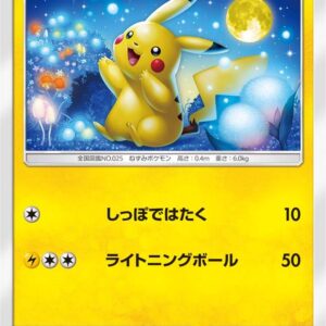 [NM-]Pikachu[C]009/054 [[NM-]sm10a]